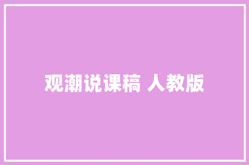别墅外墙装修瓷砖选择指南品味与质感的完美融合