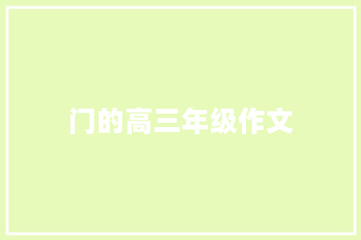 别墅极简装修尚品宅配诠释简约生活的美学之路