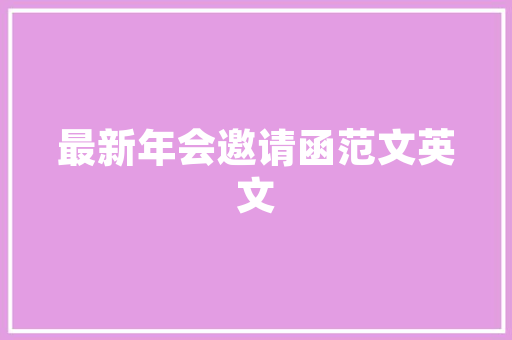 别墅装修开关推荐品质生活，从选对开关开始