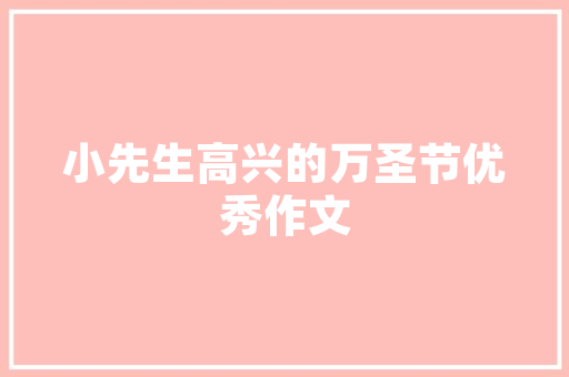 巴中市化妆品车间装修招标打造高品质生产环境，引领行业新潮流