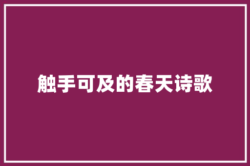 巴黎奢侈品店奢华与艺术的完美融合