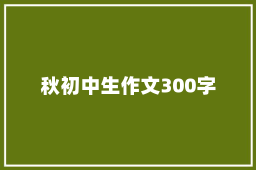 母亲借给女儿装修款，还款义务与亲情平衡的讨论