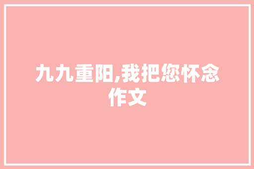 胡桃木装修灯具推荐品味生活，尽享温馨时光