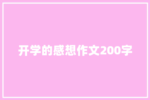 濮阳化妆品店焕新启航装修招标公告背后的机遇与挑战
