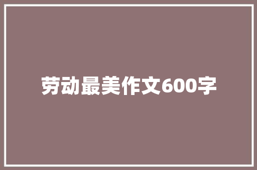 新厂房装修款记入会计科目的讨论与方法