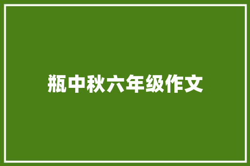 项城御景尚品装修图纸价格品质生活，从精装修开始