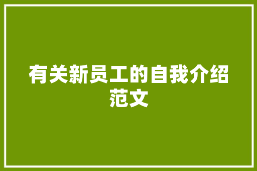 东湖尚品御湖苑装修方法匠心独运，打造现代宜居典范