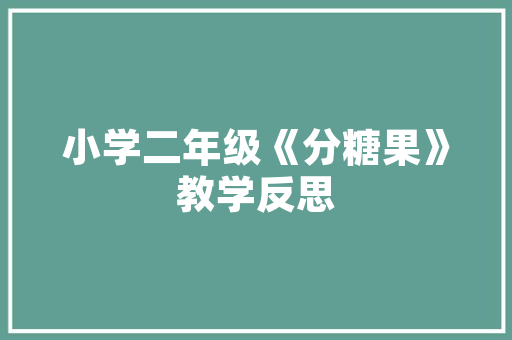 瑞园壹品装修效果匠心独运，打造品质生活新标杆