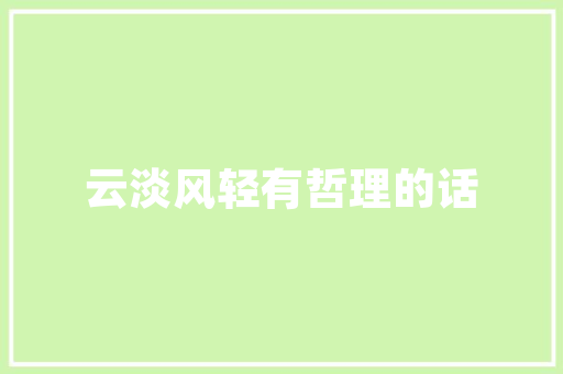 襄阳化妆品店装修公司排名揭晓，打造美丽空间新标杆
