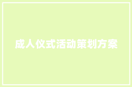 打造50平米化妆品店精致布局，焕新体验