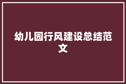 儿童棉品店装修设计打造温馨童趣的购物天堂