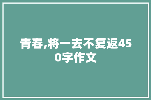 元品装饰大宅别墅装修设计打造高品质家居生活新标杆