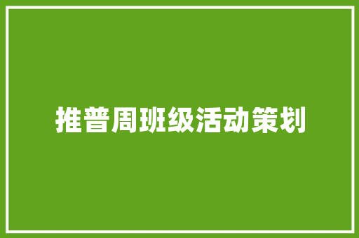 金地御品装修文案图片欣赏品味非凡，打造高端家居生活