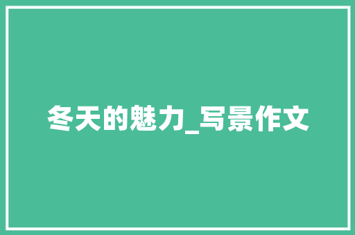 金投壹品装修公司专业品质，打造您的梦想家园