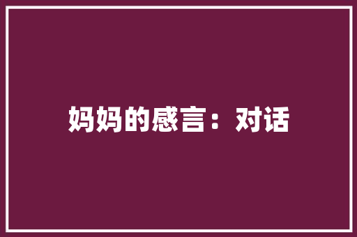 拖欠装修款，合理维权，维护自身合法权益——拖欠装修款告知函范文与维权指南