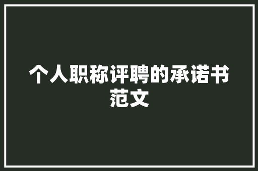 拿装修款跑路挪用资金罪的法律边界与社会责任