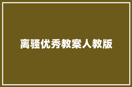 按套内面积算装修款科学合理，省心省力