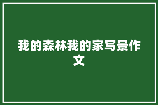 探寻15款翼虎室内装修之美匠心独运，彰显个