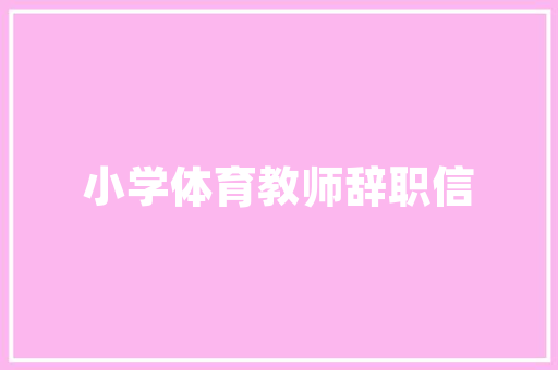探寻书房之美——插画书桌推荐指南