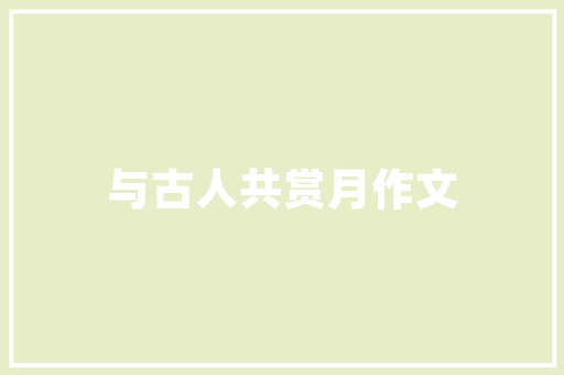 探寻光影之美装修线形灯推荐与选购指南