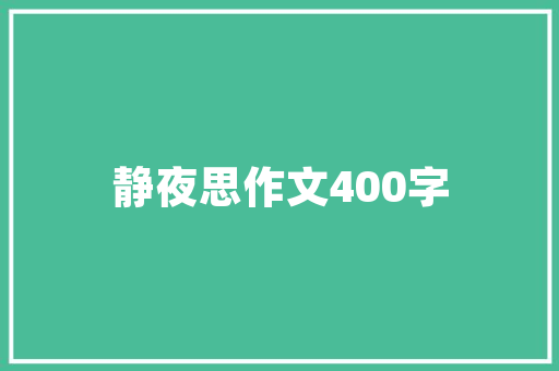 探寻免费装修软件利器哪款软件模拟装修效果最佳