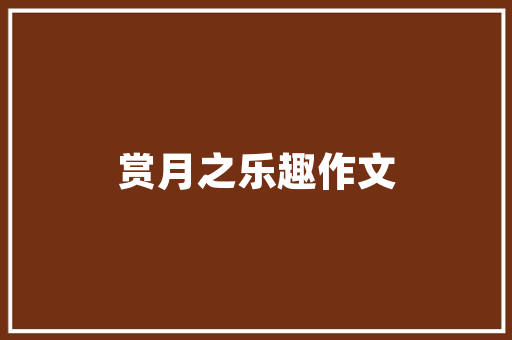 拖欠装修款事件引发行业深思诚信缺失下的权益保障