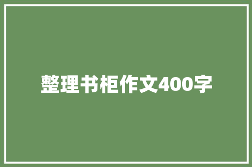 拖欠装修款五大高效解决办法助您快速维权