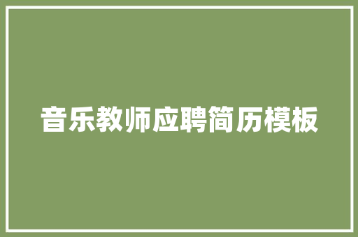 拖欠装修款后果严重，影响深远——拖欠装修款的五大危害