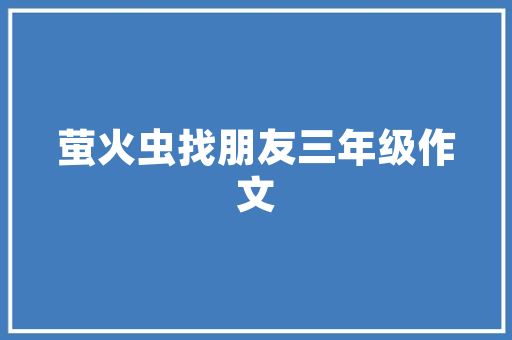 拖欠装修款处理办法维权之路与法律途径