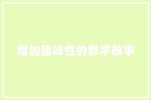 拖欠装修款无头绪，维权之路在何方