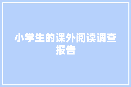 拖欠装修款纠纷法律视角下的维权之路——以一起典型例子为鉴