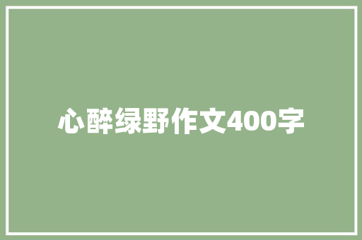 探寻装修之美瓷砖同款效果图及灵感启发