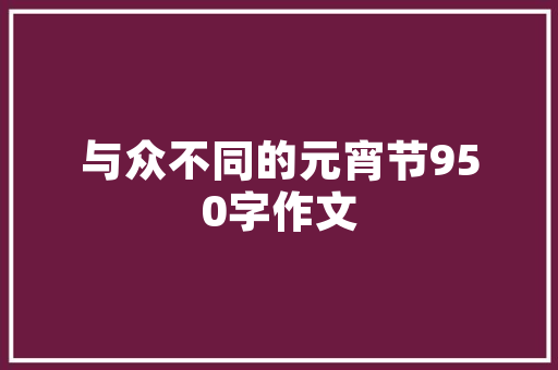 探秘同款装修风潮姐姐同款装修图片背后的时尚密码