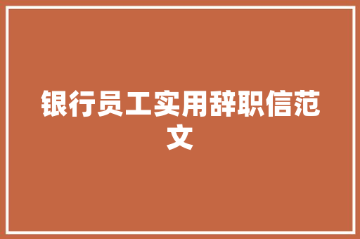 探寻同款户型装修风格借鉴与创新的艺术之旅