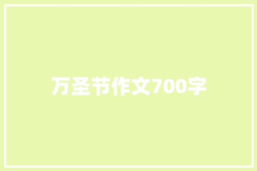 探寻同款设计装修的秘密如何找到心仪的家装风格