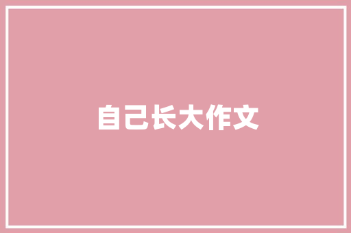 探寻姜食堂同款餐厅的独特魅力装修风格