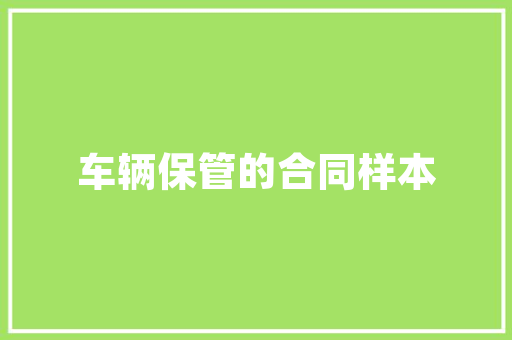 探寻家居之美——装修刷墙白漆推荐，打造理想空间