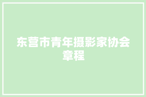揭露汝南拖欠装修款，维权之路在何方