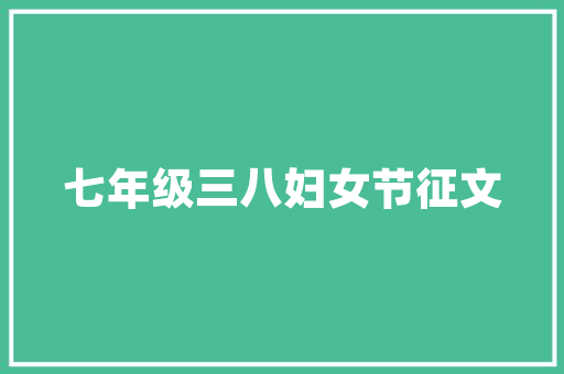 携手共创美好家园——致业主的催装修款通知及装修款项的重要