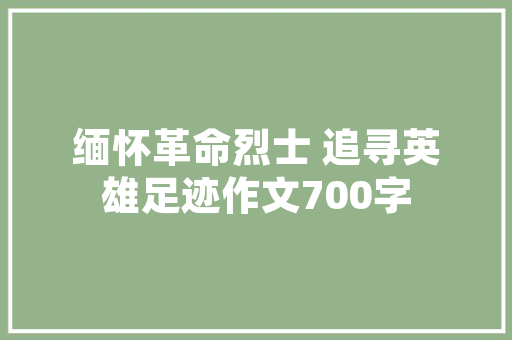 探秘韩剧同款装修教程打造时尚家居空间的艺术之路