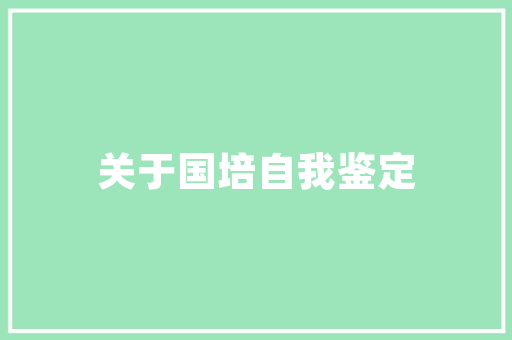 探索家居装修新趋势创新设计引领美好生活