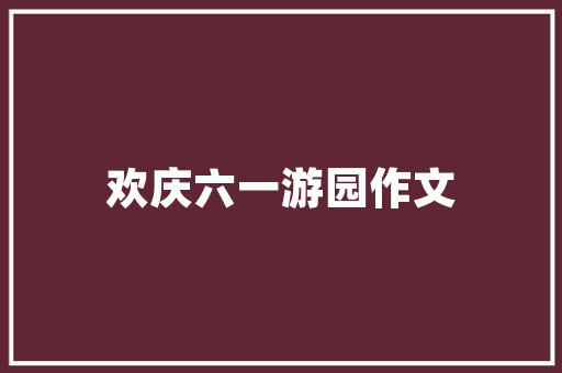 探索装修利器——详细评测锂电锯，助您轻松打造完美家居