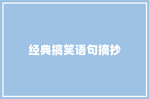 探索装修设计爆款之作高清图片背后的灵感与创新