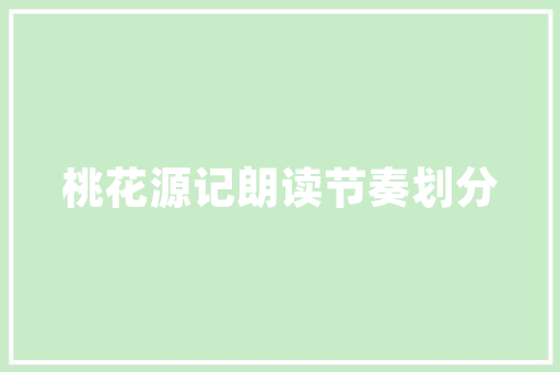 网红墙面装修，打造时尚家居新潮流