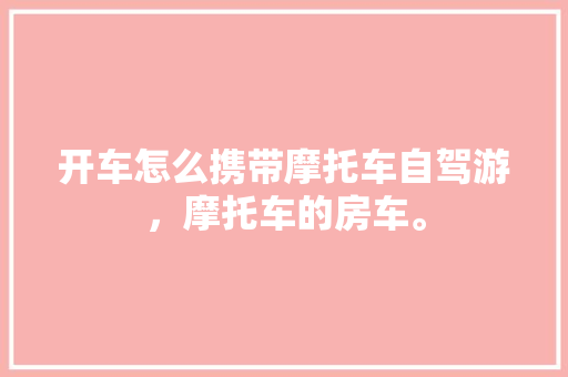 国家规定装修款合理规划，保障权益