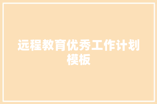 装修款支付合理规划，保障权益