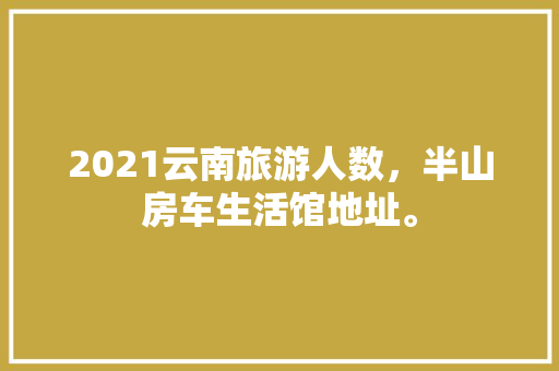 国峰幼儿园装修款打造温馨教育环境，助力幼儿健康成长