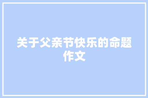 详细房子贷装修款最高贷款额度与合理规划