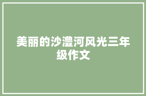 佛山一品公馆匠心独运，演绎现代中式装修新风尚