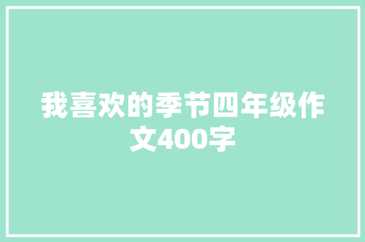佛山一品装修装饰设计公司匠心独运，打造美好生活空间